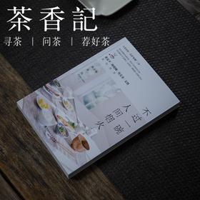 茶香记 《不过一碗人间烟火》陈大咖著 北京时代华文书局