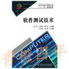 软件测试技术 范勇 兰景英 李绘卓 西安电子科技大学出版社 9787560622996 商品缩略图0