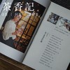 茶香记 《不过一碗人间烟火》陈大咖著 北京时代华文书局 商品缩略图3