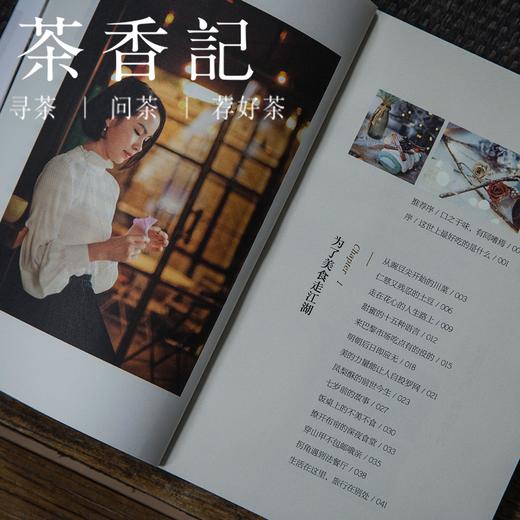 茶香记 《不过一碗人间烟火》陈大咖著 北京时代华文书局 商品图3