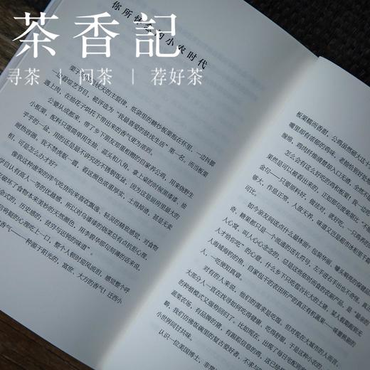 茶香记 《不过一碗人间烟火》陈大咖著 北京时代华文书局 商品图4