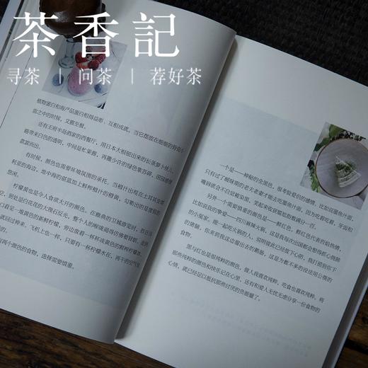 茶香记 《不过一碗人间烟火》陈大咖著 北京时代华文书局 商品图2
