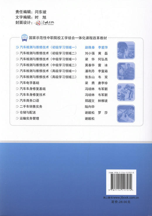 汽车检测与维修技术（初级学习领域一） 商品图2