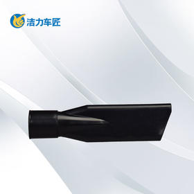 吸尘嘴