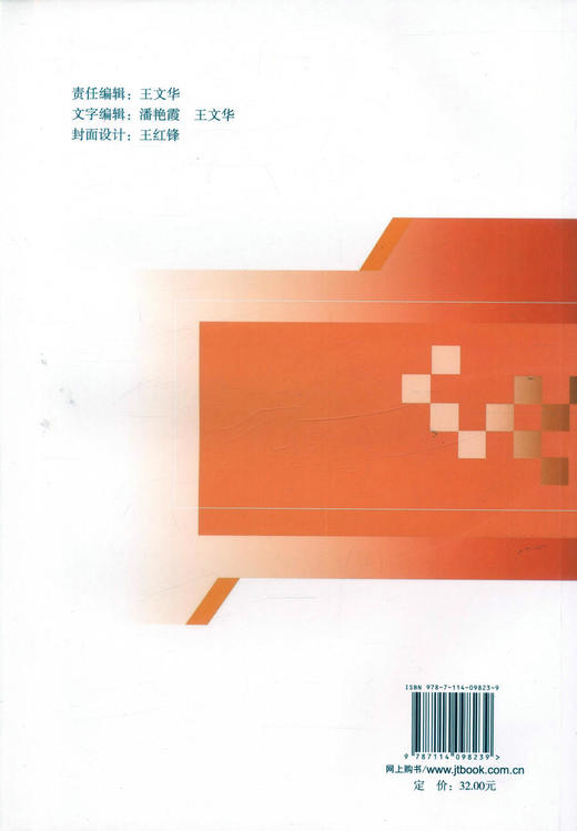 正版现货 结构力学 高等学校土木工程专业规划教材 建筑结构 肖勇刚 唐雪松编著 人民交通出版社股份有限公司9787114098239 商品图3