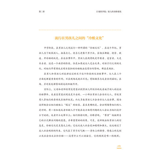 《男孩的养育书（8—18岁）》 商品图4