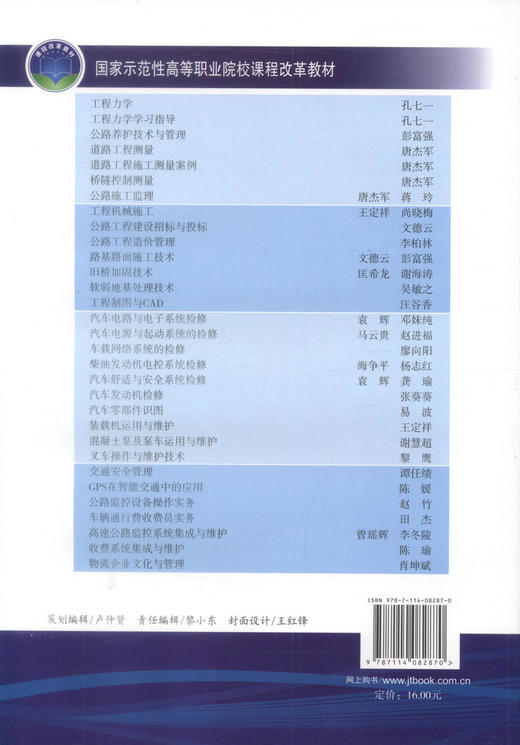 正版现货 旧桥加固技术 旧桥加固 高职高专道路桥梁工程教材 匡希龙 谢海涛编著 人民交通出版社股份有限公司9787114082870 商品图3