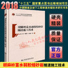 正版现货 胡麻岭富水弱胶结砂岩隧道施工技术 商品缩略图2