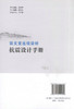 正版现货 简支变连续梁桥抗震设计手册 李作恒 梁栋 赵文忠 戎贤 编著 梁桥抗震设计手册 梁桥抗震 连续梁桥抗震 商品缩略图3