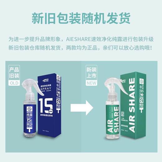 氧气优选 速效空气净化纯露 商品图5