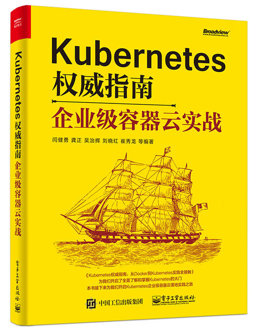 Kubernetes权威指南——企业级容器云实战 商品图0