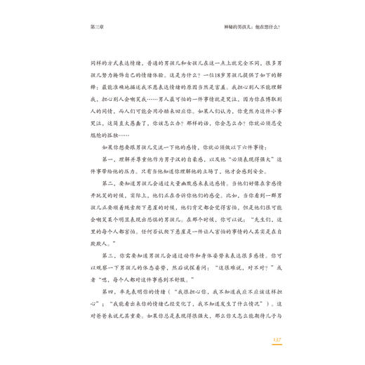 《男孩的养育书（8—18岁）》 商品图7