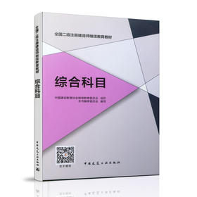 综合科目