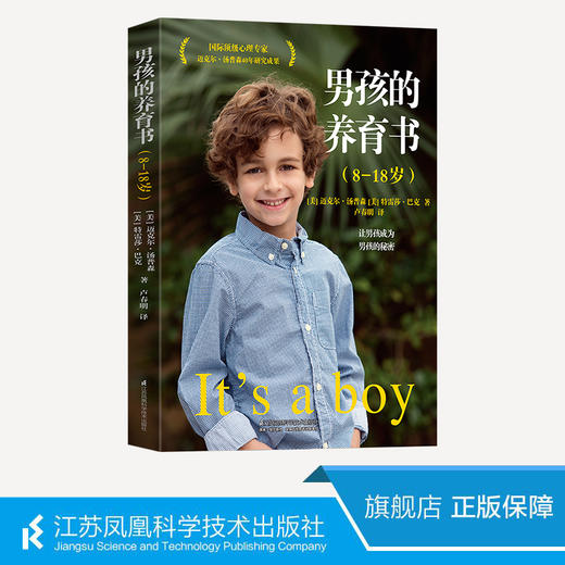 《男孩的养育书（8—18岁）》 商品图0