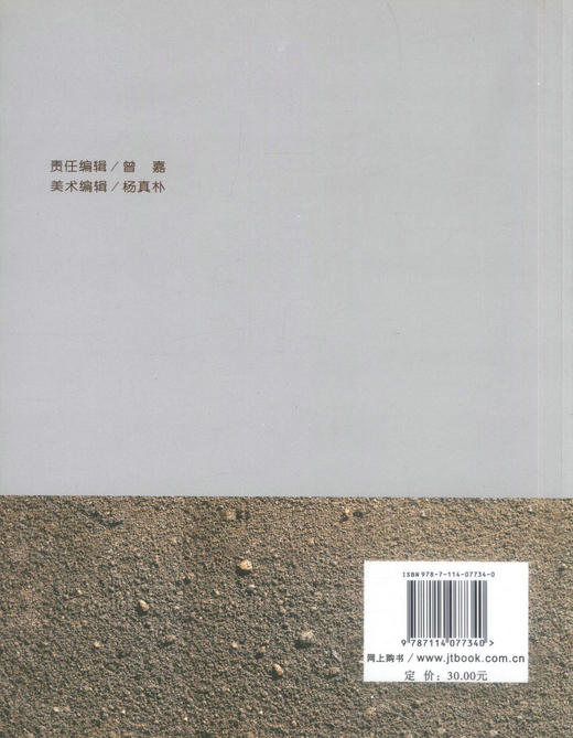 正版现货 膨胀土路基的气候性灾害 国家自然科学基金资助 丁加明 丁力行 编著 膨胀土路基 国家自然科学 商品图2