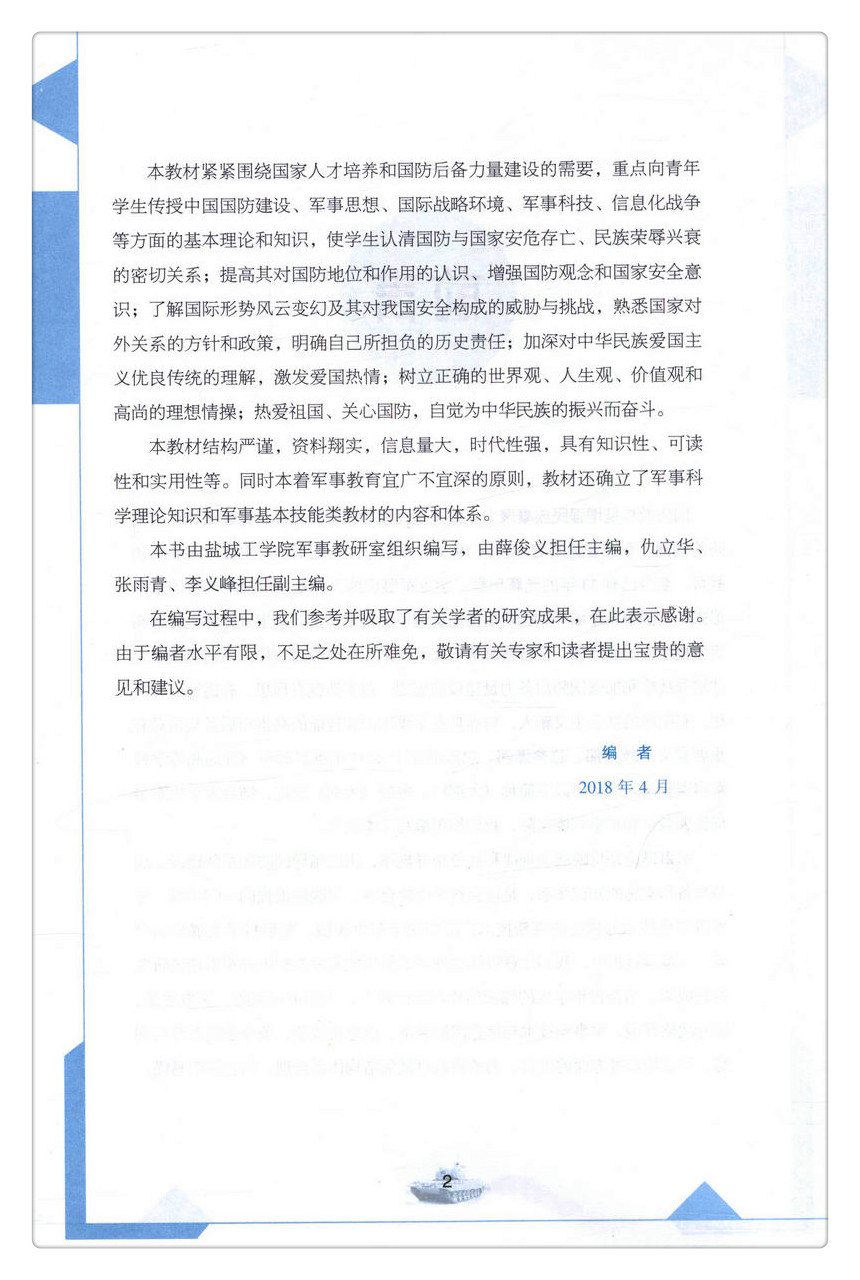 书摘图-书摘图3-大学军事理论与技能训练