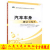 正版现货汽车车身测量与校正 高等职业教育汽车整形技术专业规划教材郭建明编著9787114090943高职高专教材车身*人员用书 商品缩略图0