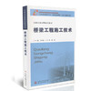 桥梁工程施工技术/全国交通技师培训教材 商品缩略图0