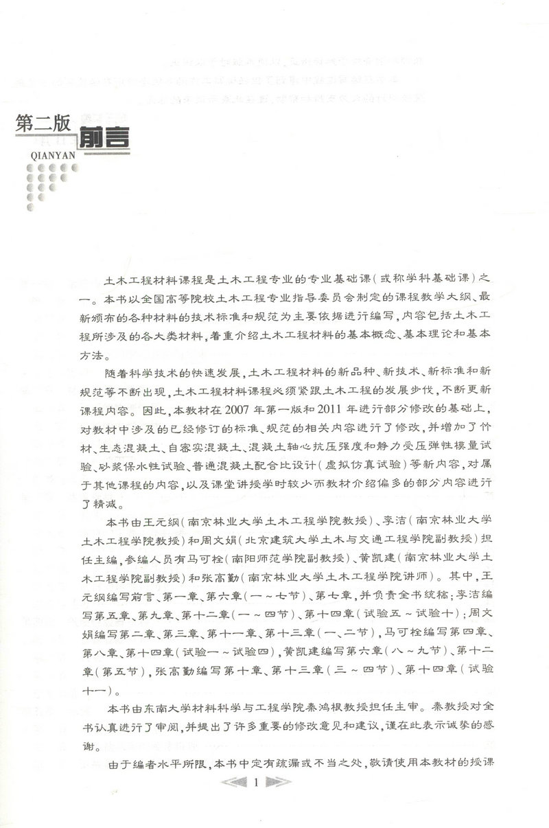 书摘图-书摘图1-土木工程材料(第二版)交通版高等学校土木工程专业规划教材
