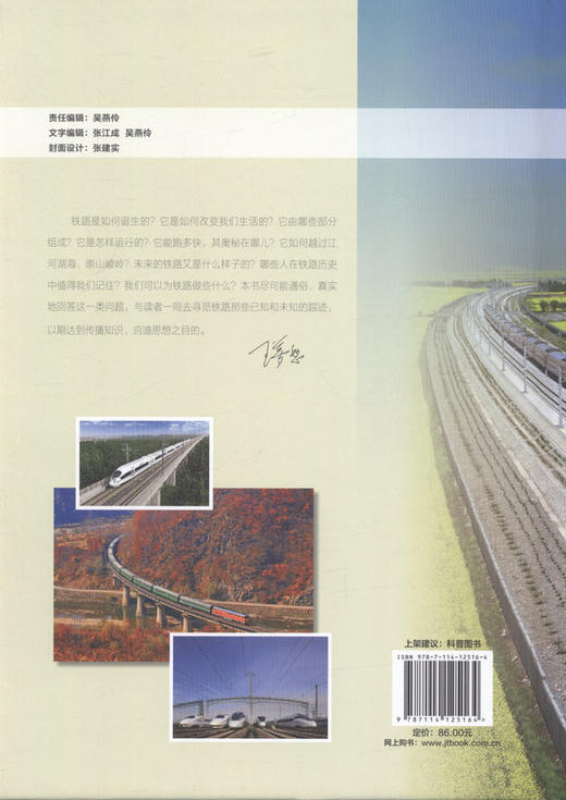 探秘铁路 商品图3