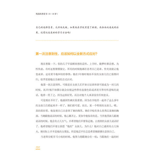 《男孩的养育书（8—18岁）》 商品图5