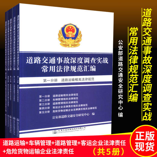道路交通事故深度调查实战常用法律规范汇编 商品图2