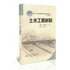 土木工程材料/21世纪交通版高等学校应用型本科规划教材 商品缩略图0