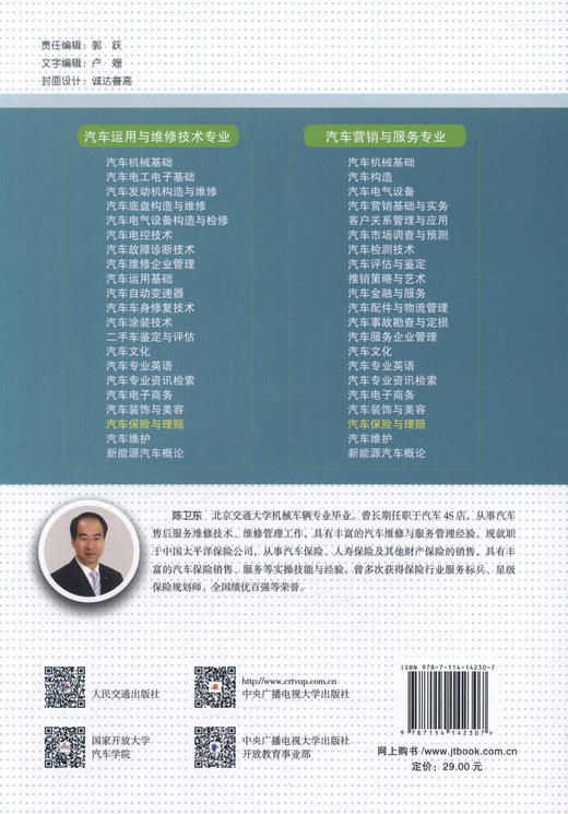 正版现货 汽车保险与理赔  国家开放教育汽车类专业（专科）规划教材 全国汽车职业教育人才培训工程规划教材 汽车保险 理赔 商品图3