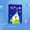 绘本入门宝典读物（绘本之眼、如何给孩子读绘本、共读绘本的一年） 商品缩略图0