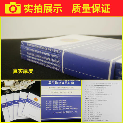 道路交通事故深度调查实战常用法律规范汇编 商品图3
