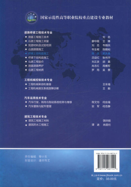 正版现货 桥梁上部构造施工 道路桥梁工程技术专业 桥梁上部施工 陈珂 编著 人民交通出版社股份有限公司9787114087141 商品图3