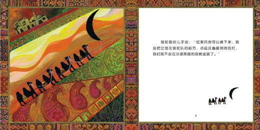 《我把月亮摘下来》：幼儿图画书宝宝绘本3-4-5-6周岁故事书 早教启蒙故事幼儿阅读绘本儿童图书连环画 亲子睡前共读故事书 商品图1