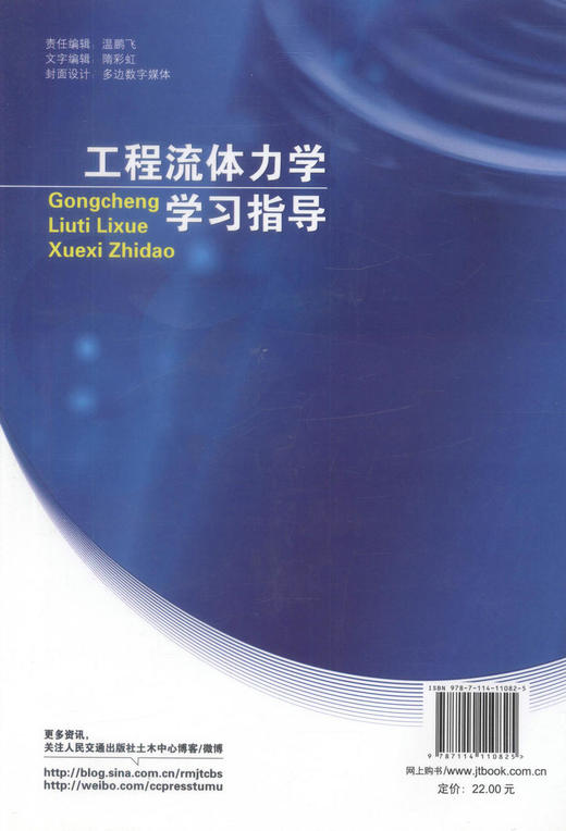 正版现货 工程流体力学学习指导 普通高等教育规划教材 土建类专业教材 高职高专教材 齐清兰编著 9787114110825 商品图3