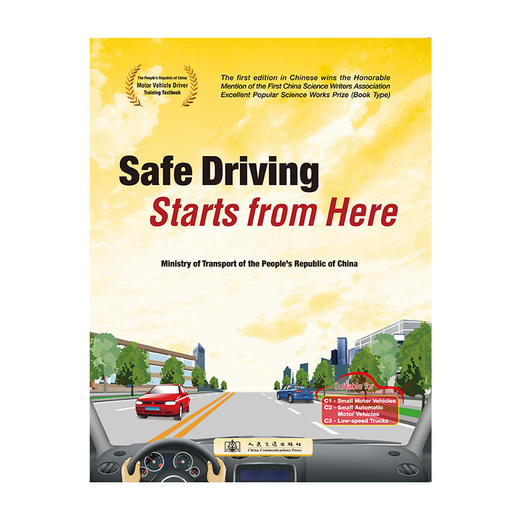 Safe Driving Starts from Here(Suitable for:C1、C2、C3) 商品图0