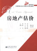 正版现货 房地产估价 高等学校工程管理专业应用型本科规划教材 工程管理 房地产经营与管理 9787114063107 李杰编著 高职 商品缩略图1