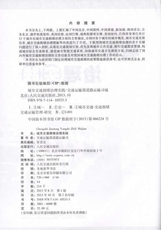 城市交通拥堵治理实践 商品图2