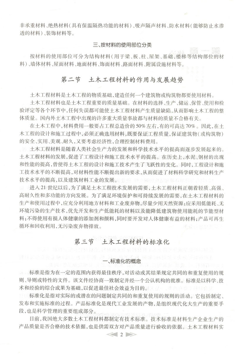 书摘图-书摘图6-土木工程材料(第二版)交通版高等学校土木工程专业规划教材