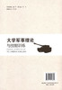 正版现货 大学军事理论与技能训练 人民交通出版社股份有限公司 薛俊义主编 商品缩略图3