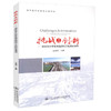 正版现货 挑战与创新-珠澳大桥珠海连接线工程建设管理 城市高风险高速公路项目 人民交通出版社股份有限公司 商品缩略图0