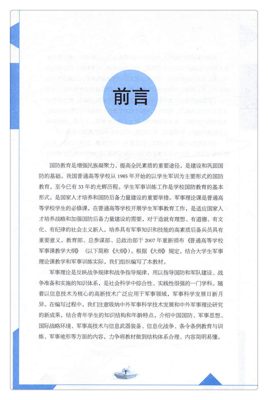 书摘图-无线端描述图2-大学军事理论与技能训练