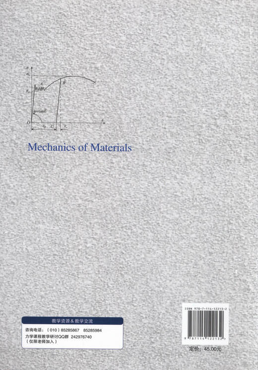 材料力学（下册） 普通高等学校规划教材 商品图3