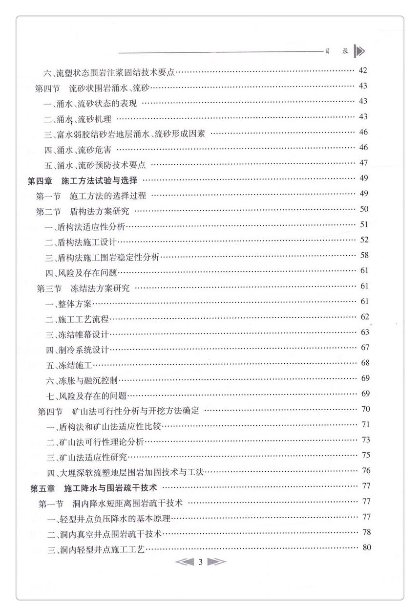 书摘图-无线端描述图5-胡麻岭富水弱胶结砂岩隧道施工技术 