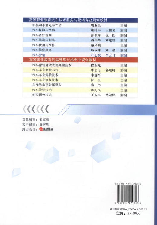 正版现货汽车营销高职职业教育汽车技术服务于营销专业规划教材高职高专教材汽车技术服务与营销专业教学用书 叶志斌 李云飞 编 商品图2