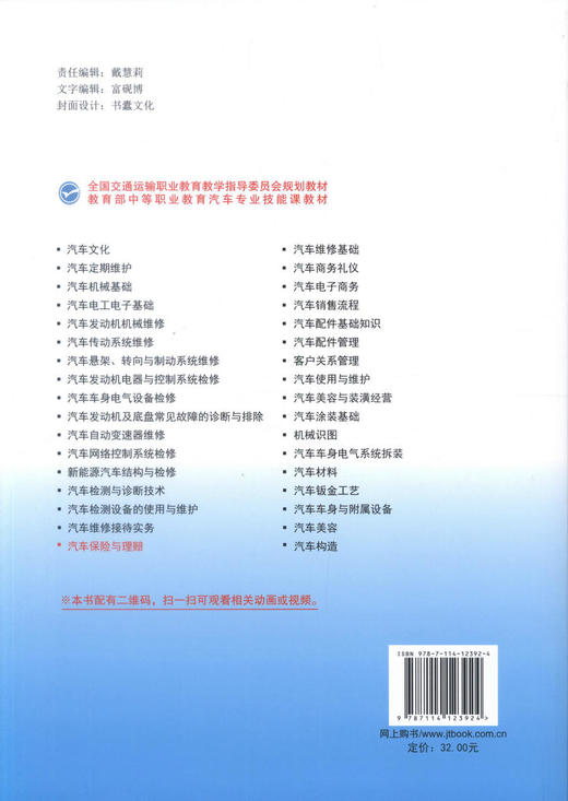 汽车保险与理赔 荆叶平 编著 商品图3