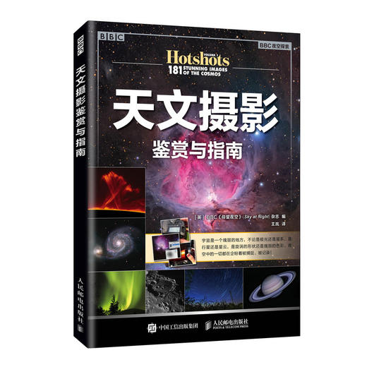 天文摄影鉴赏与指南  商品图0