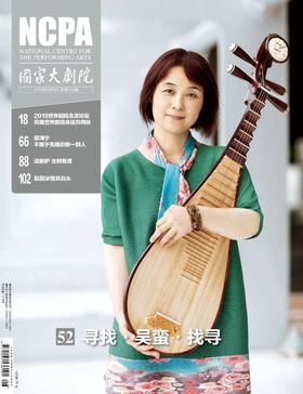 《国家大剧院》杂志2019年8月刊