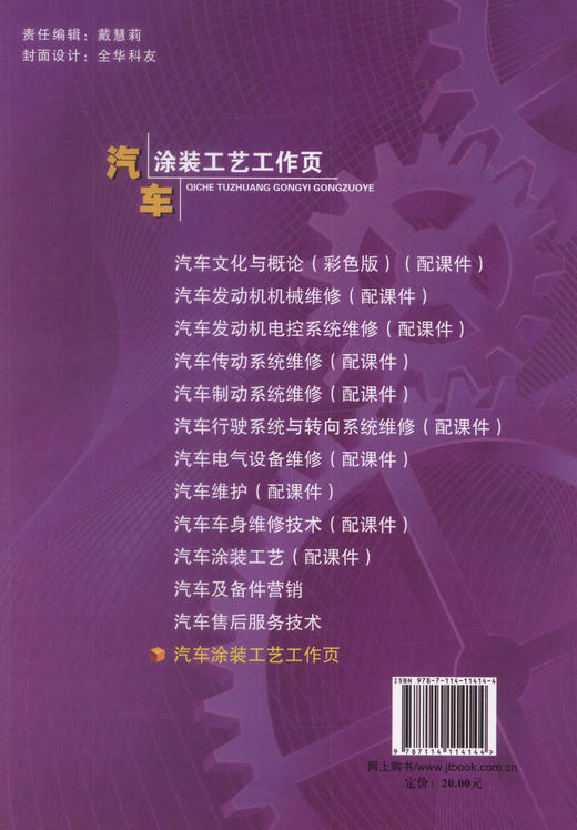 正版现货 汽车涂装工艺工作页 职业教育改革创新示范教材Ⅱ 中职中专教材 汽车美容 汽车设计 向忠国 易建红编著 商品图2