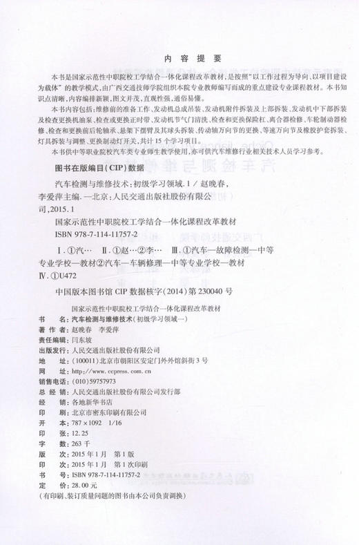 汽车检测与维修技术（初级学习领域一） 商品图1