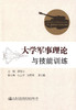 正版现货 大学军事理论与技能训练 人民交通出版社股份有限公司 薛俊义主编 商品缩略图1