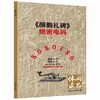 《颜勤礼碑》绝密电码 90天彻底会写《颜勤礼碑》休闲读品2019年第二期 商品缩略图0